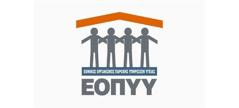 ΕΟΠYΥ Γνωματεύσεις