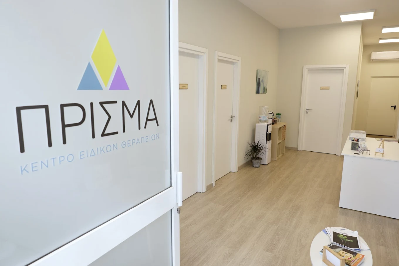 ΠΡΙΣΜΑ Κέντρο Ειδικών Θεραπειών